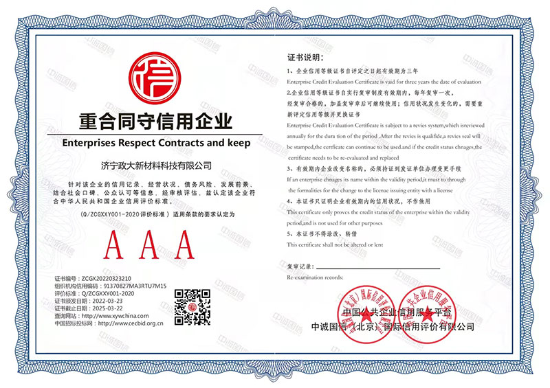 重合同守信用企业